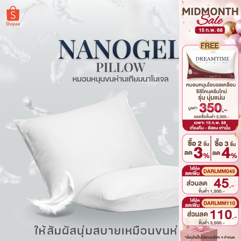 Darling Mattress ที่นอนดาร์ลิ่ง หมอนหนุนขนห่านเทียมรุ่นนาโนเจล Goose Down Alternative or NANOGEL Pillow