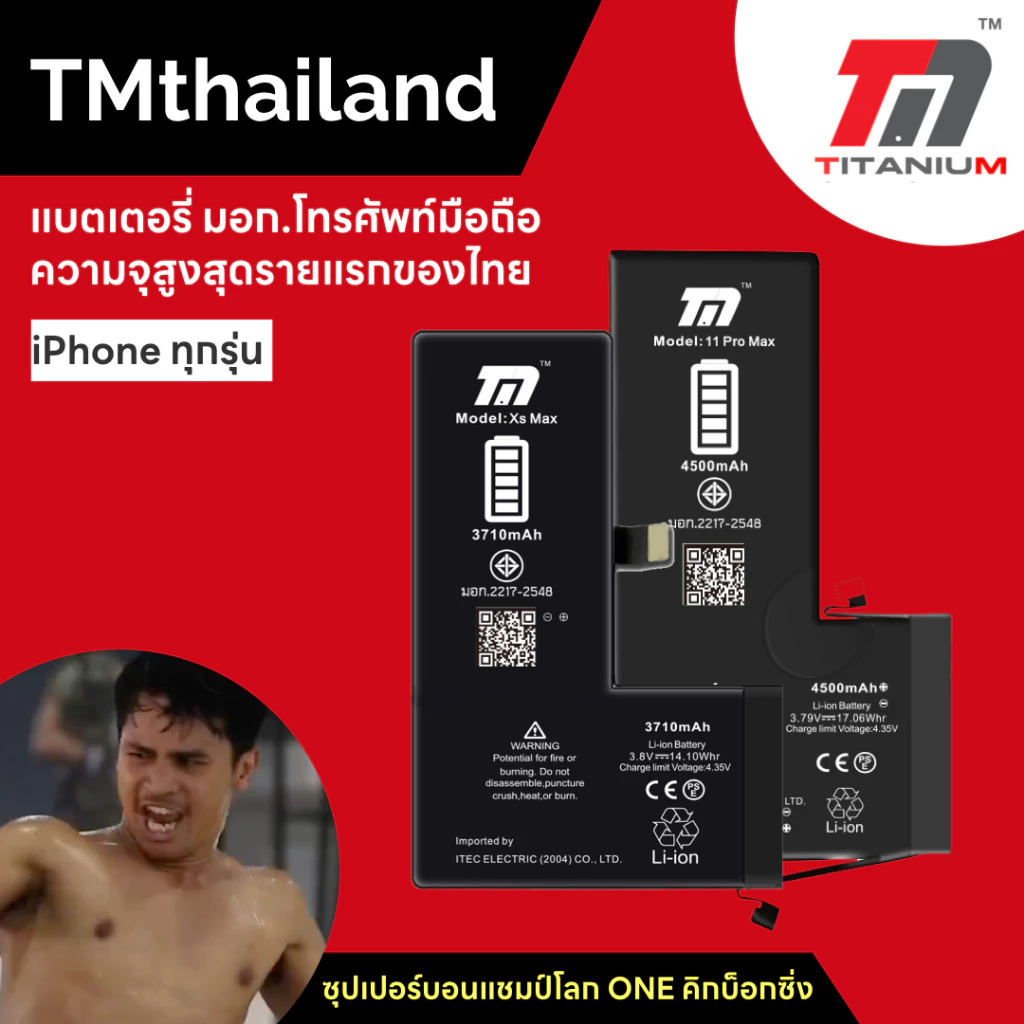 TM Battery แบตเตอรี่เพิ่มความจุสูง ใช้ได้กับไอโฟน IPhone ทุกรุ่น ของแท้ [รับประกัน1ปี]