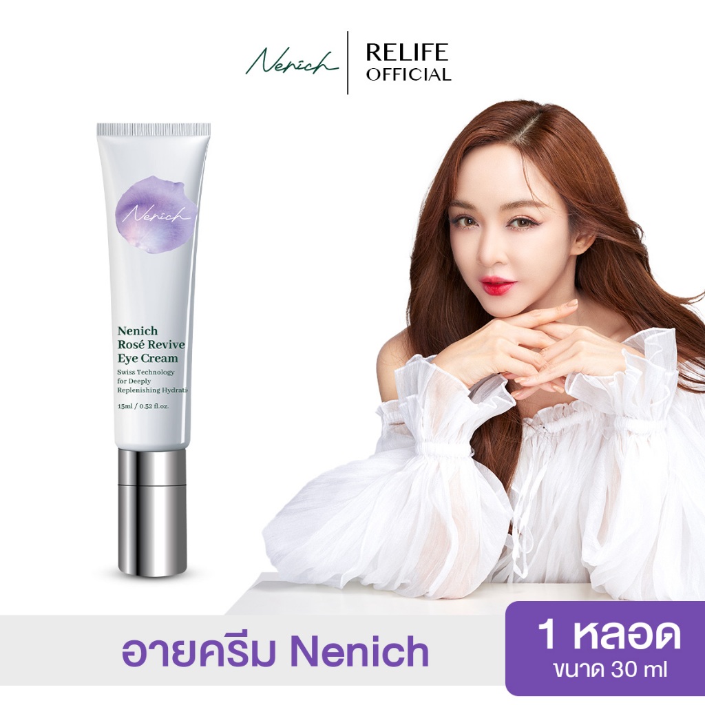 เณอณิช อายครีม สูตรคุณหมอ [1 หลอด] Nenich Rosé Revive Eye Cream บำรุง ฟื้นฟู ใต้ดวงตา ผิวแพ้ง่ายใช้ได้