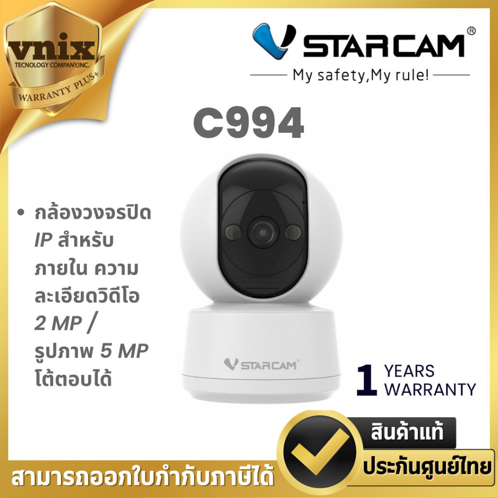 Vstarcam C994 กล้องวงจรปิด IP สำหรับภายใน ความละเอียดวิดีโอ  2 MP / รูปภาพ 5 MP โต้ตอบได้ By Vnix Gr