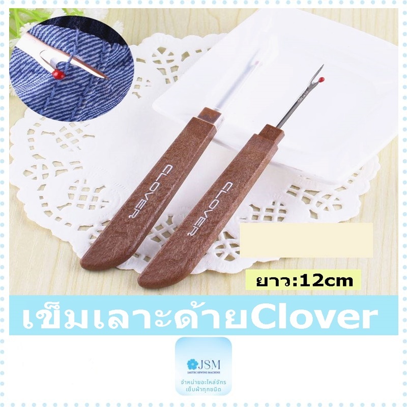 รุ่นใหม่ !! เข็มเลาะด้าย ที่เลาะผ้า ด้ามไม้ ที่เกี่ยวด้าย Seam Rippe (อันใหญ่) ราคาต่ออัน