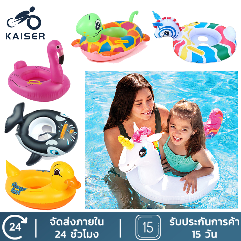 Kaiser แหวนว่ายน้ำสำหรับเด็ก แพ ห่วงยางเด็ก ของเล่นเป่าลม ห่วงยาง วัสดุ PVC ปลอดภัย ห่วงยางเด็ก