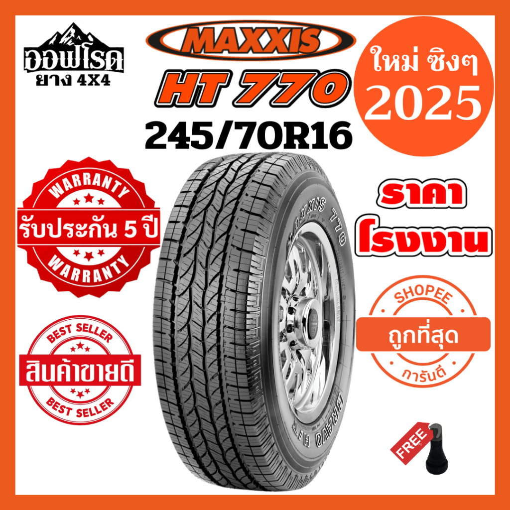 Maxxis HT770 245/70R16 ยางใหม่ปี 2025 ราคาถูกที่สุด แถมฟรีจุ๊บลม