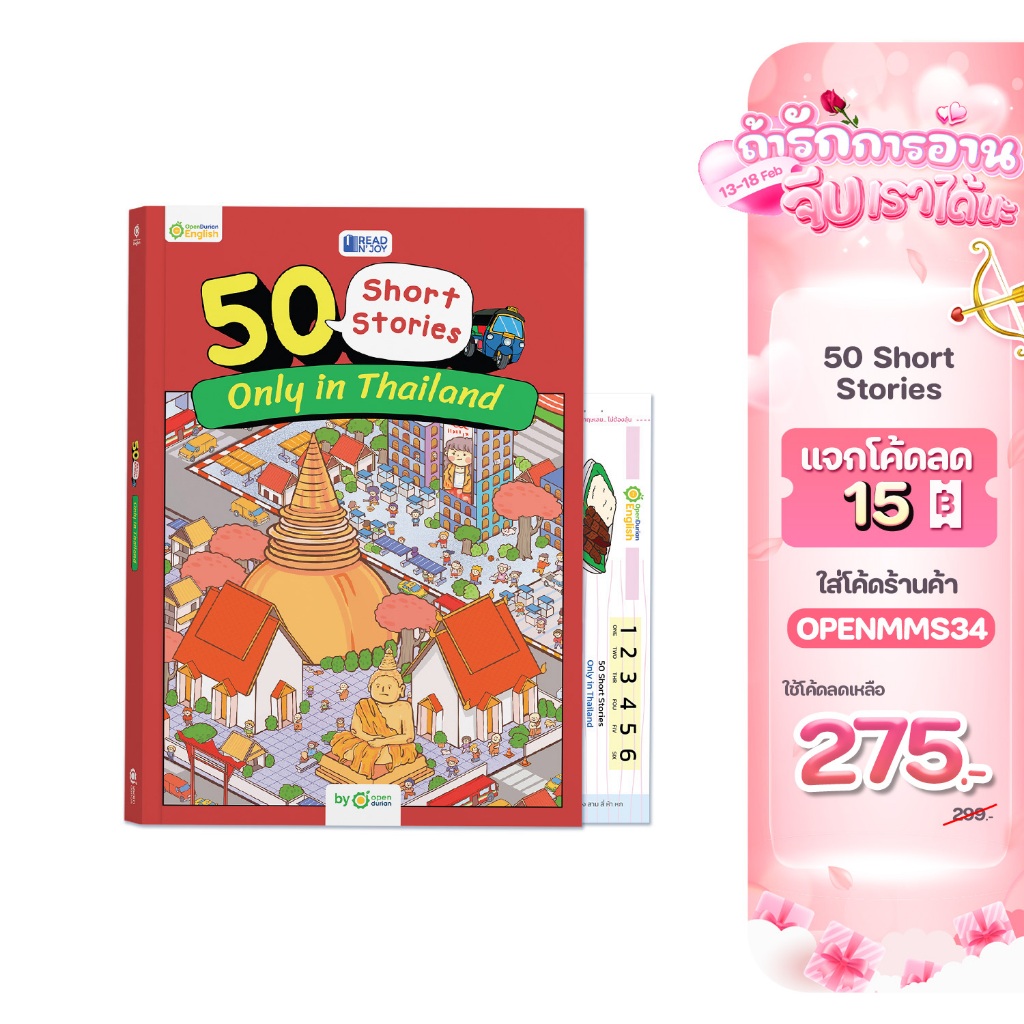 หนังสือ Read N' Joy: 50 Short Stories: Only in Thailand เรื่องสั้นภาษาอังกฤษ ฝึกภาษา หนังสือภาษาอังกฤษ OpenDurian OPDENG