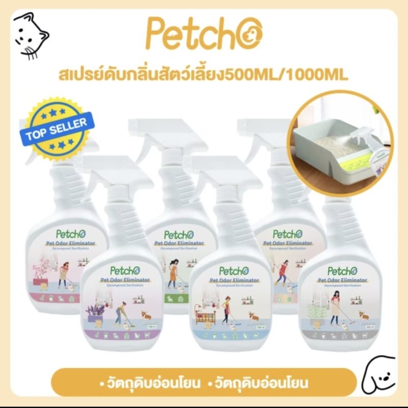 สเปรย์ดับกลิ่นสัตว์เลี้ยง สเปรย์ดับกลิ่นฉี่แมว ดับกลิ่นทรายแมว สเปรย์ทำความสะอาดและฆ่าเชื้อโรค อเนกประสงค์