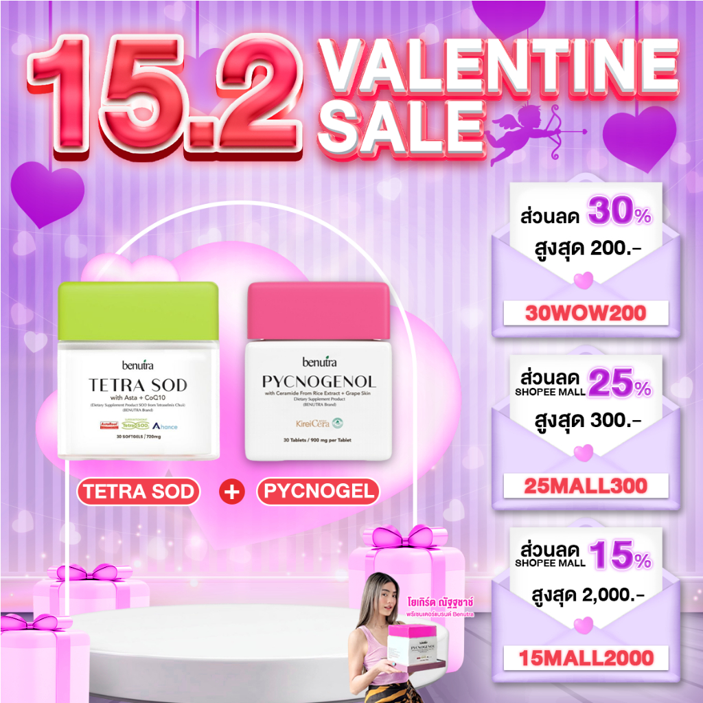 โปรโมชั่น Benutra Tetra SOD + PYCNOGENOL บีนูทร่า เตตระ เอสโอดี + พิกโนจินอล ต้านแก่ ชะลอวัย แก้ฝ้า