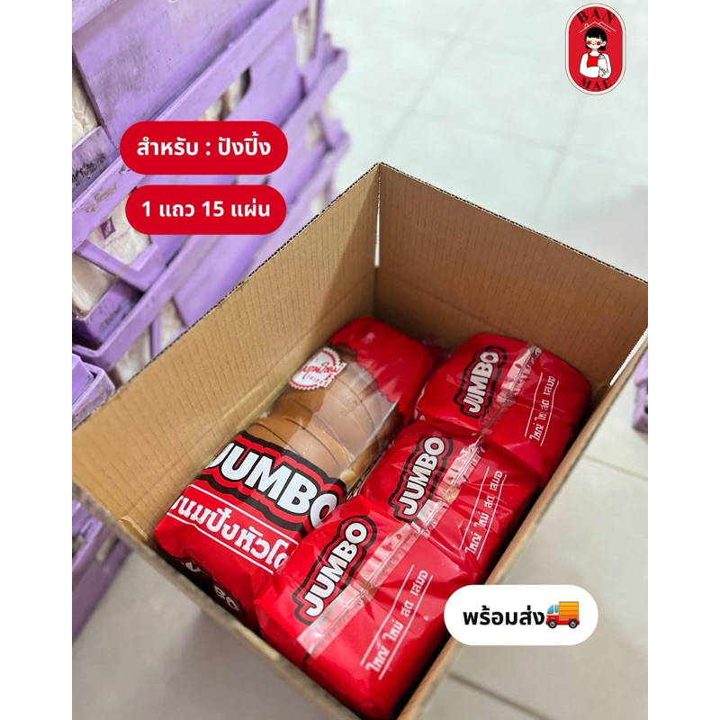 ขนมปังกะโหลกจัมโบ้ 5 แถว169