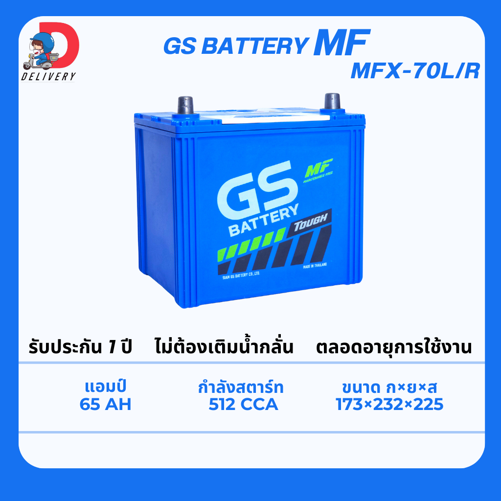 GS Battery MFX70L 65B23L 65แอมป์ แบตเตอรี่รถยนต์ ไม่ต้องเติมน้ำกลั่น