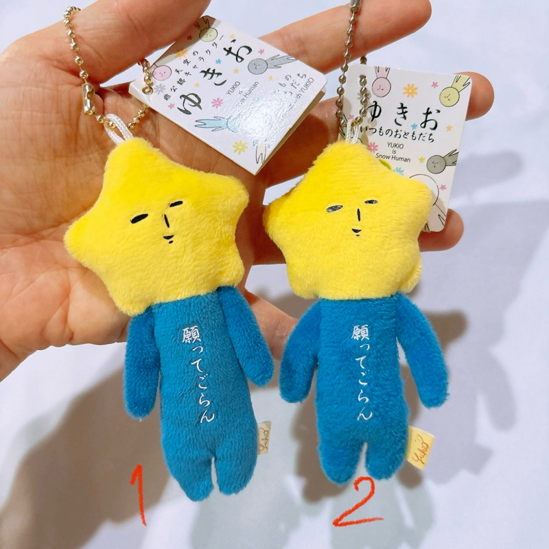 พวงกุญแจ มือสอง ยูคิโอะ Yukio friends เพื่อน mokeke ดาว น้องดาว ประทานพร