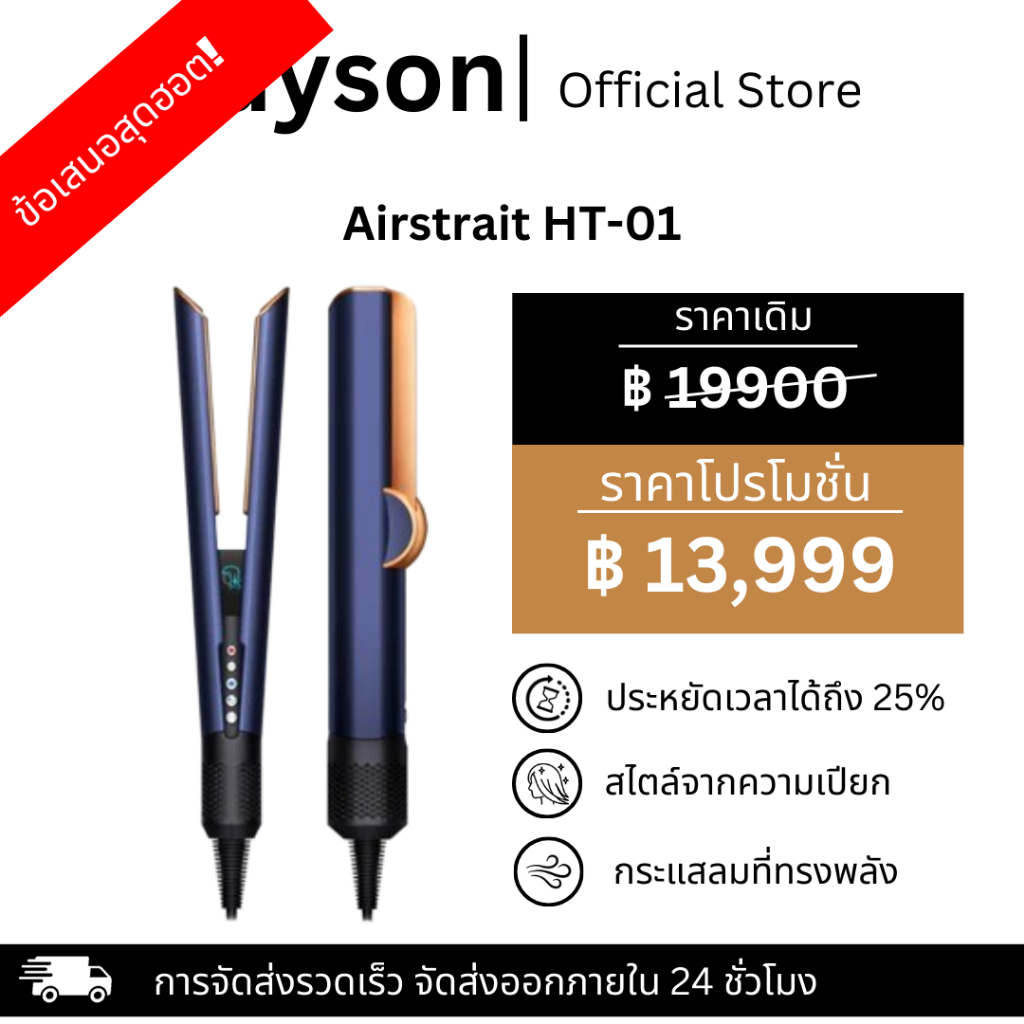 เครื่องหนีบผม Airstrait (นิกเกิล/น้ำเงิน/ชมพู) เครื่องหนีบผมและขาตั้ง