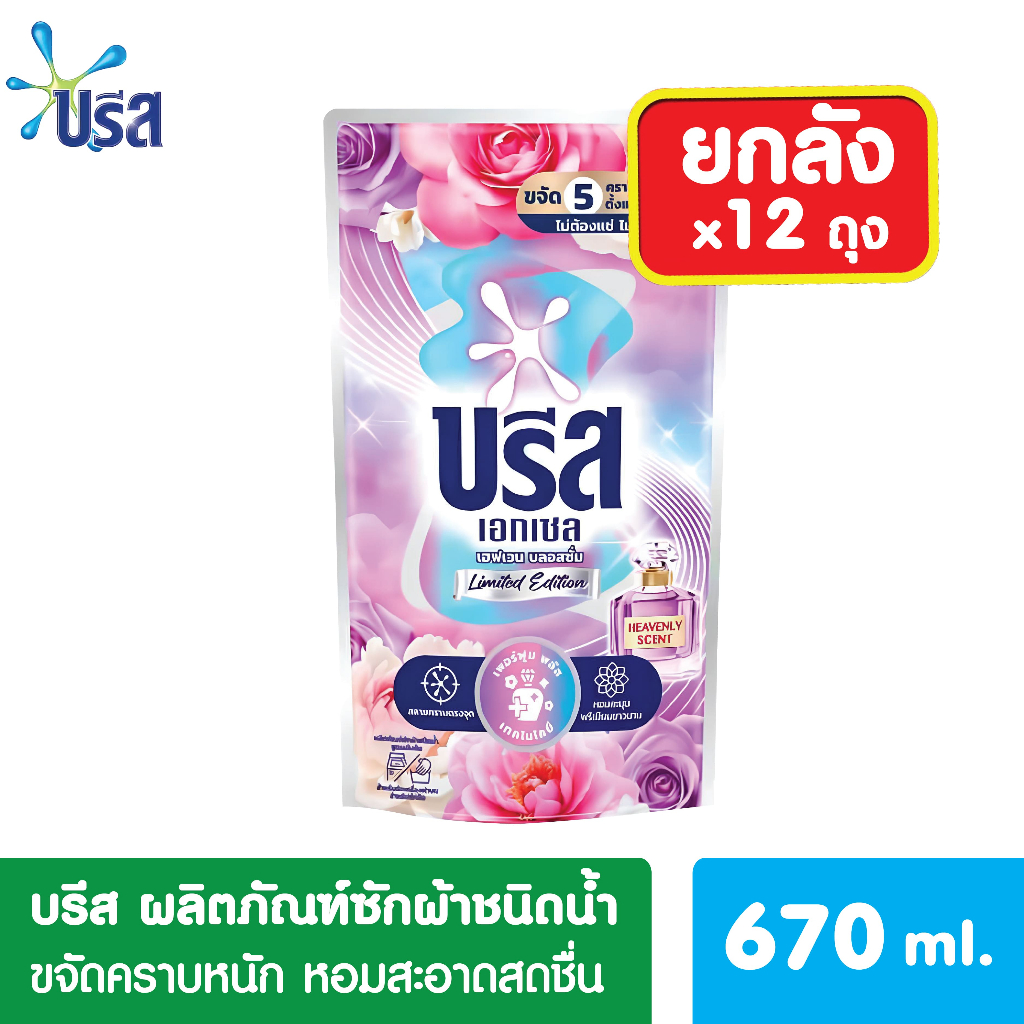 [ยกลัง x12ถุง] บรีสเอกเซลน้ำ 650-750 มล. บรีสน้ำ น้ำยาซักผ้า สูตรเข้มข้น บรีส ผลิตภัณฑ์ซักผ้าชนิดน้ำ Breeze Excel Liquid - รูปที่ 6