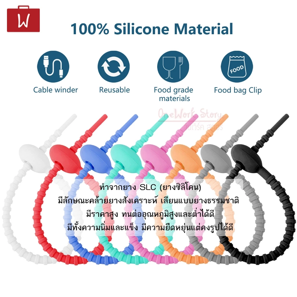 Oneworkstory สายรัด ซิลิโคน l SLC/TPR DIY ที่รัดสายชาร์จ สายคล้องพวงกุญแจ เคเบิ้ลไทร์ Reusable Silicone cable tie thumbnail 6