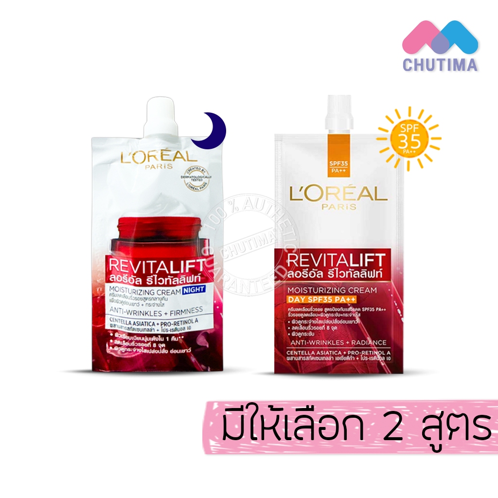 (ขายส่ง ฿34) แบบซอง ลอรีอัล รีไวทัลลิฟท์ เดย์ครีม/ไนท์ครีม L'oreal Revitalift Da