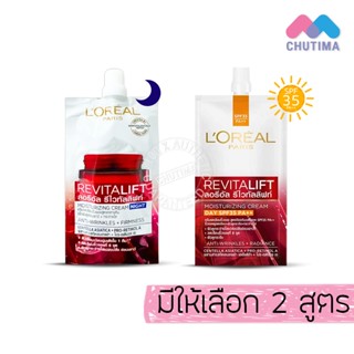 (ขายส่ง ฿36) แบบซอง ลอรีอัล รีไวทัลลิฟท์ เดย์ครีม/ไนท์ครีม L…