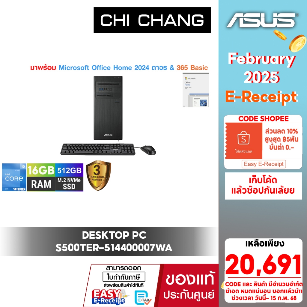 เอซุส เดสท็อป ASUS DESKTOP PC S500TER-514400007WA/INTEL I5 GEN14/RAM 16GB/ประกัน 3ปี มี Office 2024