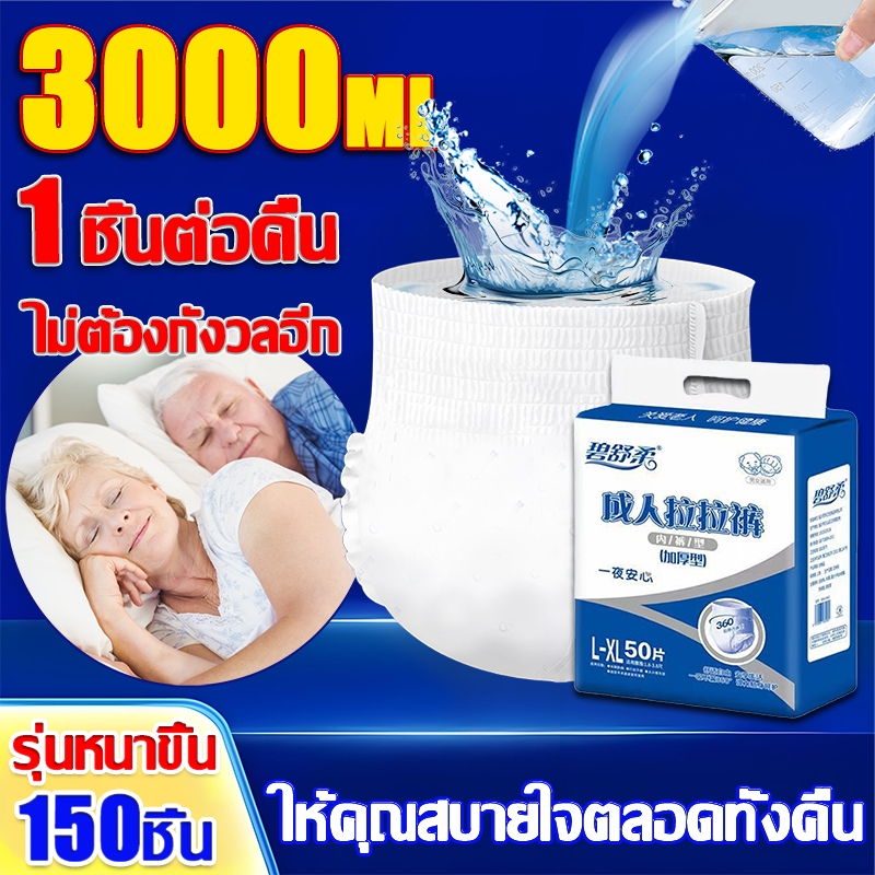 ให้คุณสบายใจตลอดทั้งคืน ผ้าอ้อมผู้ใหญ่ แพมเพิสผู้ใหญ่ ผ้าอ้อมแบบเทป ดูดซับเยอะพิเศษ3000ML ไม่รั่วปัสสาวะ ระบายอากาศ
