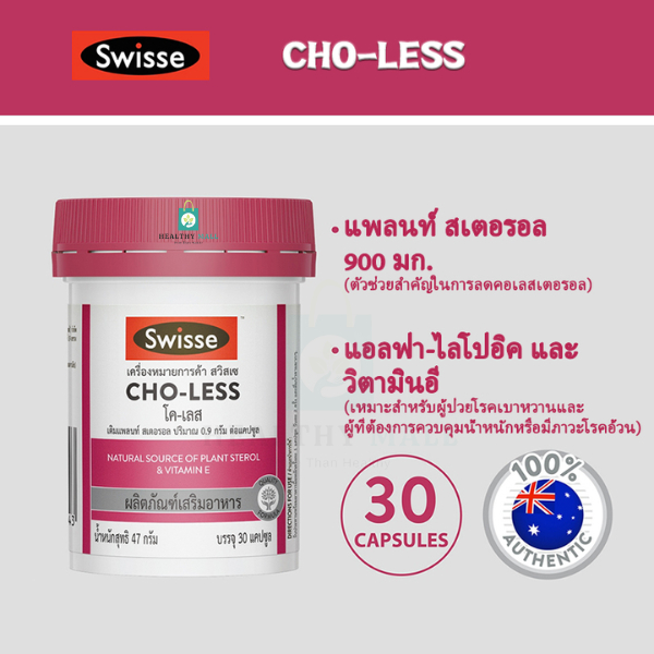 Swisse CHO-LESS สวิสเซ โค-เลส 30 แคปซูล (exp 16/01/26)