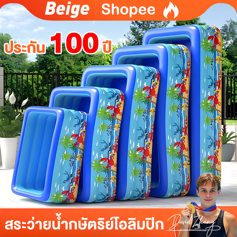 Beige สระน้ำเป่าลม สระน้ำเป่าลม 3 ชั้น สระน้ำเป๋าลม 3/2.6/2.1/1.5/1.2 เมตร ขนาดใหญ่ Swiming Pool