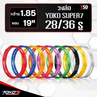 ราคาต่อวง ** วงล้อ YOKO Super7 1.85x19 ขนาด 1.85 ขอบ19 วงล้อ…