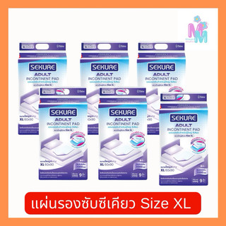 แผ่นรองซับซีเคียว SEKURE ไซส์ XL 9 ชิ้น (6ห่อ)