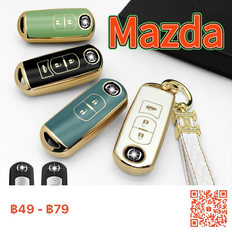 เคสกุญแจรถยนต์ mazda2