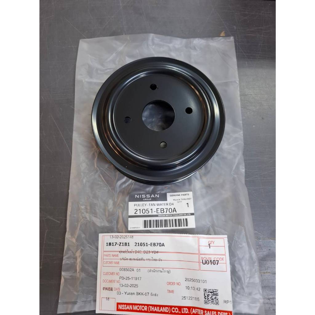 มู่เลย์ปั๊มน้ำ NISSAN NAVARA D40 , NAVARA NP300 D23  เครื่อง YD25 21051-EB70A (อะไหล่แท้ NISSAN)