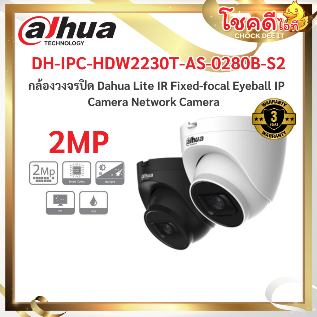 dahua รุ่น DH-IPC-HDW2230T-AS-0280B-S2 กล้องวงจรปิด Lite IR Fixed-focal Eyeball IP Camera Network Ca