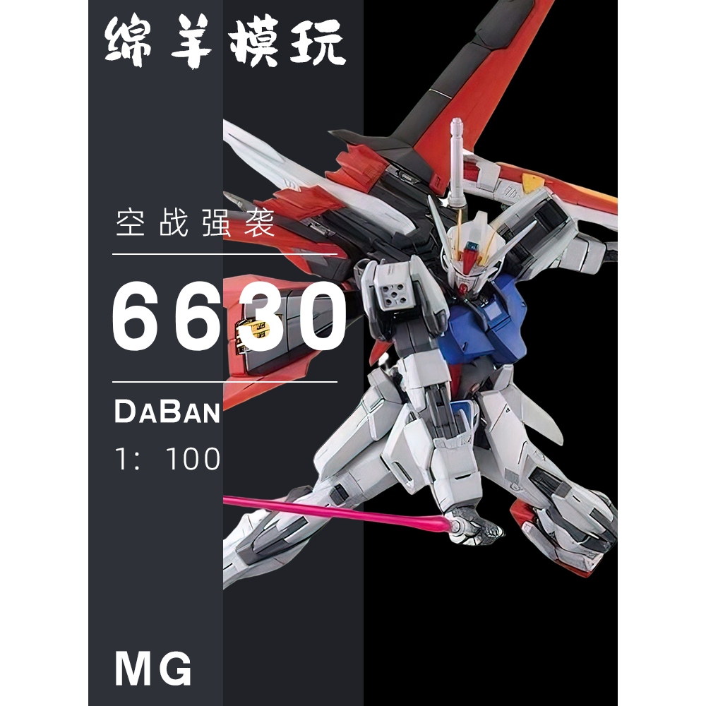 PRE-ORDER Daban MG 1/100 6630 Aile Strike Ver. RM