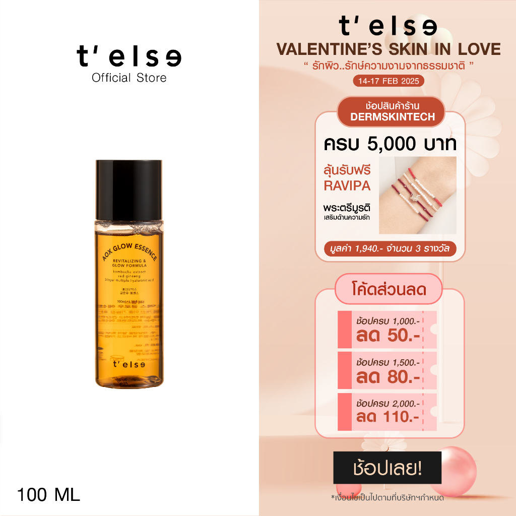 T'else Aox Glow Essence 100 ml น้ำตบเซรั่มคงความอ่อนเยาว์ ปรับผิวฉ่ำโกล์ว