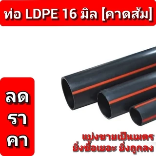 แบ่งขาย ท่อพีอีคาดส้ม ขนาด 16 มิล ยืดหยุ่นสูง ใช้งานง่าย PN4.0