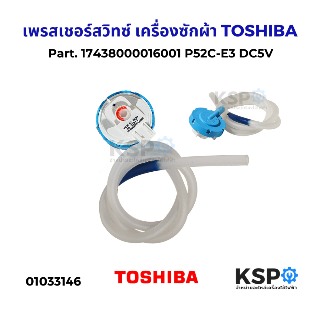 เพรสเชอร์สวิทซ์ เครื่องซักผ้า TOSHIBA โตชิบ้า Part. 17438000016001 P52C-E3 DC5V อะไหล่เครื่องซักผ้า