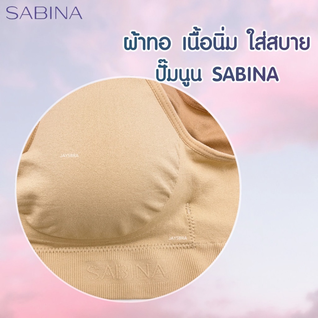 สบาย นิ่ม * SABINA เสื้้อชั้นใน freesize อก28-37