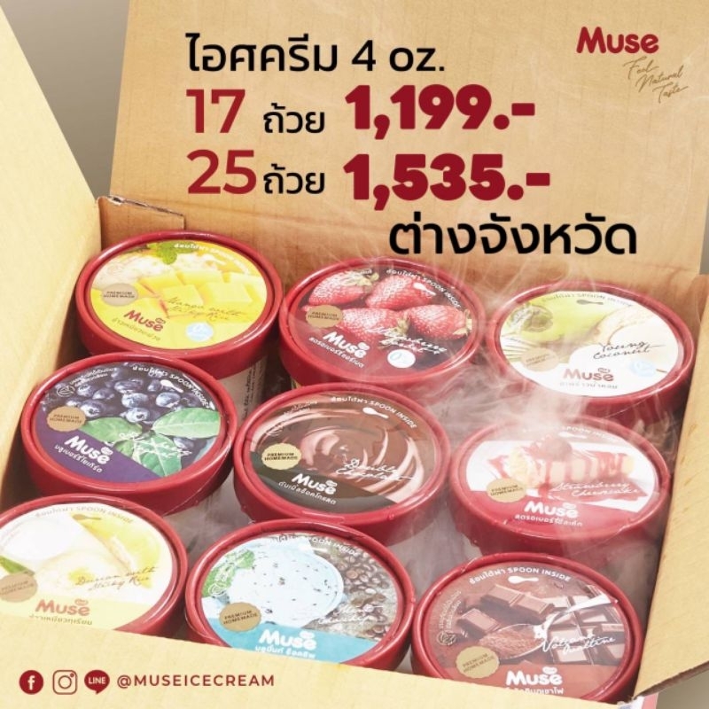 ไอศครีม Set 17 ถ้วยเล็ก 1,199.- และ 25 ถ้วยเล็ก 1,535.- สำหรับลูกค้าตจว. (แจ้งรสชาติในแชทนะคะ)