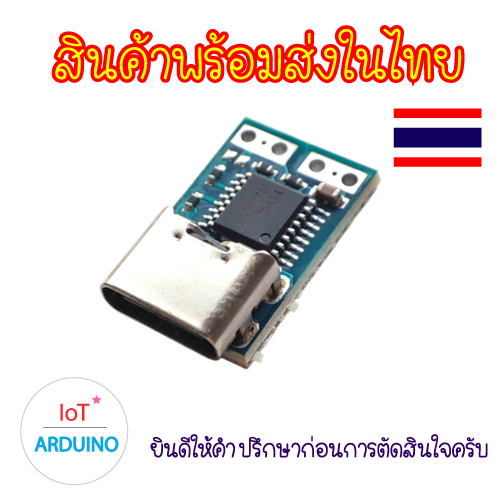 PDC004-PD โมดูล จ่ายไฟ 9V/12V Type-C ชาร์จเร็ว สินค้าพร้อมส่ง!!!