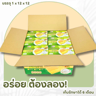 เค้กไข่สอดไส้รสมะพร้าว ตรา เอวัน 1 ลัง (12 กล่อง | 144 ชิ้น)แป้งเนียนนุ่ม ทานง่าย