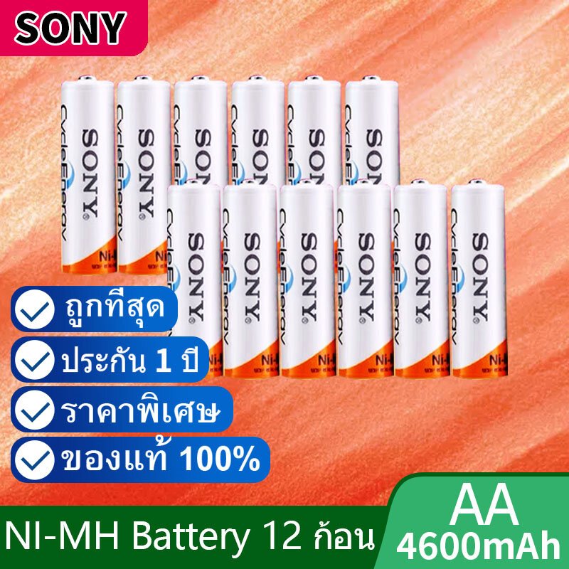 จัดส่งในวันเดียวกัน SONY ถ่านชาร์จ AA 4600 mAh NIMH Rechargeable Battery 12ก้อน 1.2v