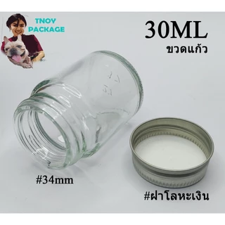 ขวด 30 มล. (50ใบ) ขวดแก้ว ขวดยาหอม ขวดเปล่า ขวดยาหม่อง 30ml / 30cc + ฝา