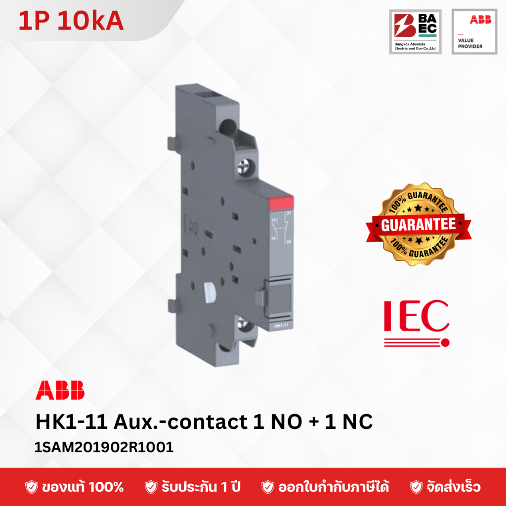 ABB Aux.Contacts HK1-11 1NO+1NC ติดด้านข้าง (ขวา)