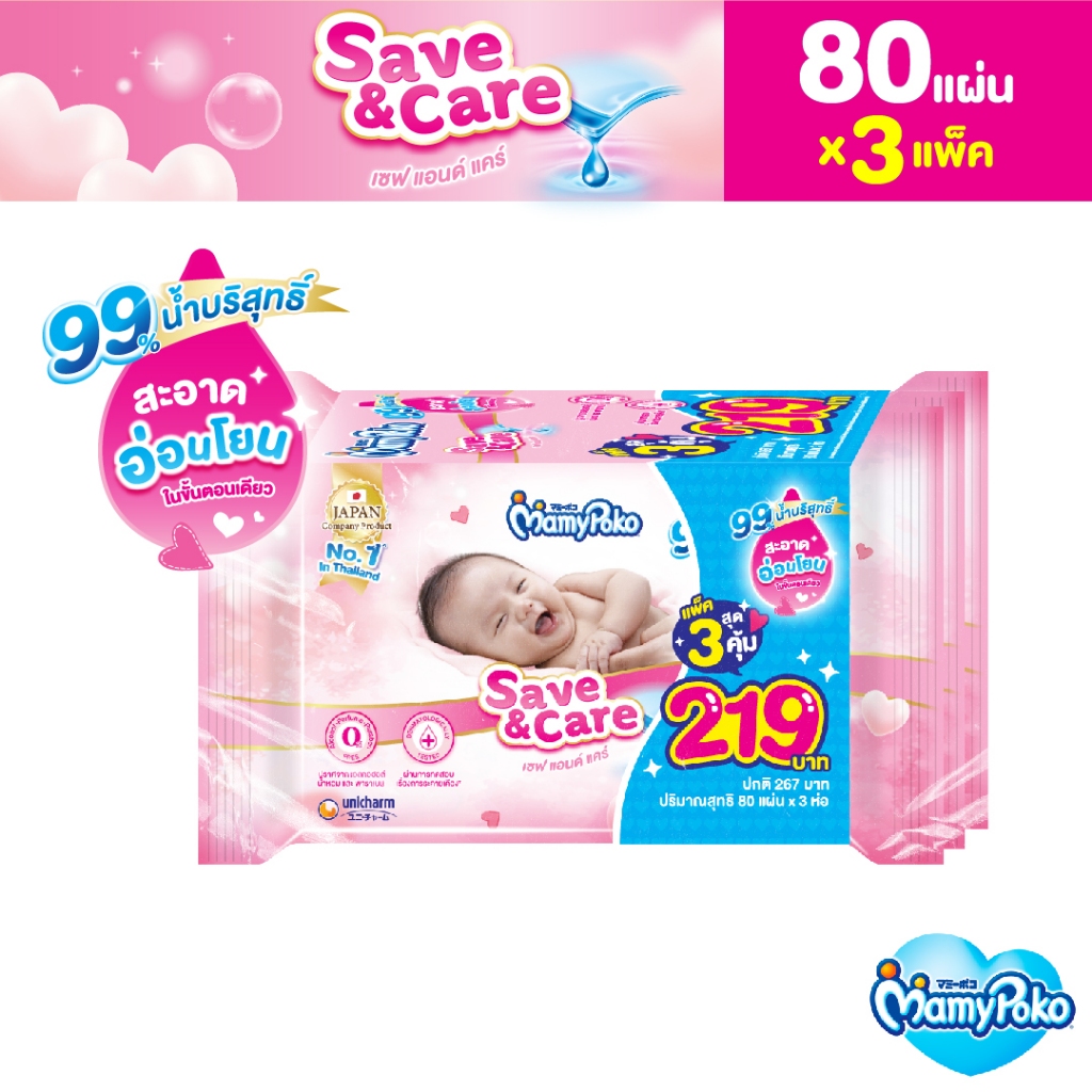 [เหลือ159โค้ดลด20%]MamyPoko Wipes Save & Care มามี่โพโค ไวพส์ ทิชชู่เปียก เซฟแอนด์แคร์ 80 ชิ้น (3 แพ็ค)