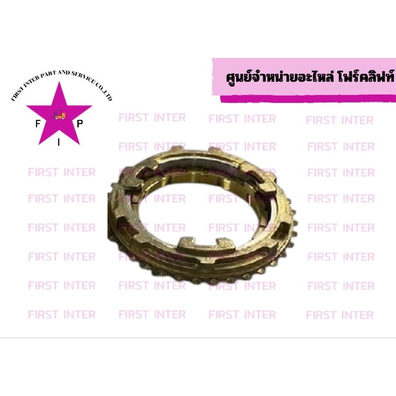 เฟืองทองเหลืองเกียร์ 1-2  TOYOTA 7FD25เฟืองทองเหลืองเกียร์  F-R TOYOTA 7FD25