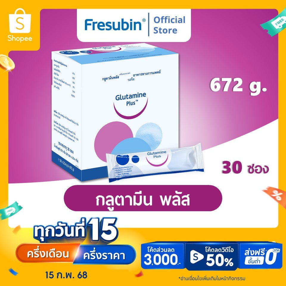 Glutamine plus กลูตามีนพลัส 672 กรัม บรรจุ 30 ซอง (1 ซอง 22.4 g)