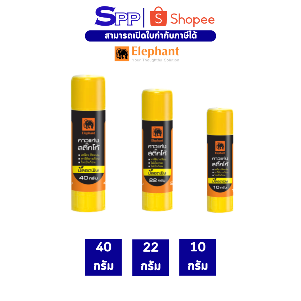 กาวแท่ง ตราช้าง หลอดสีเหลือง sticko elephat glue stick