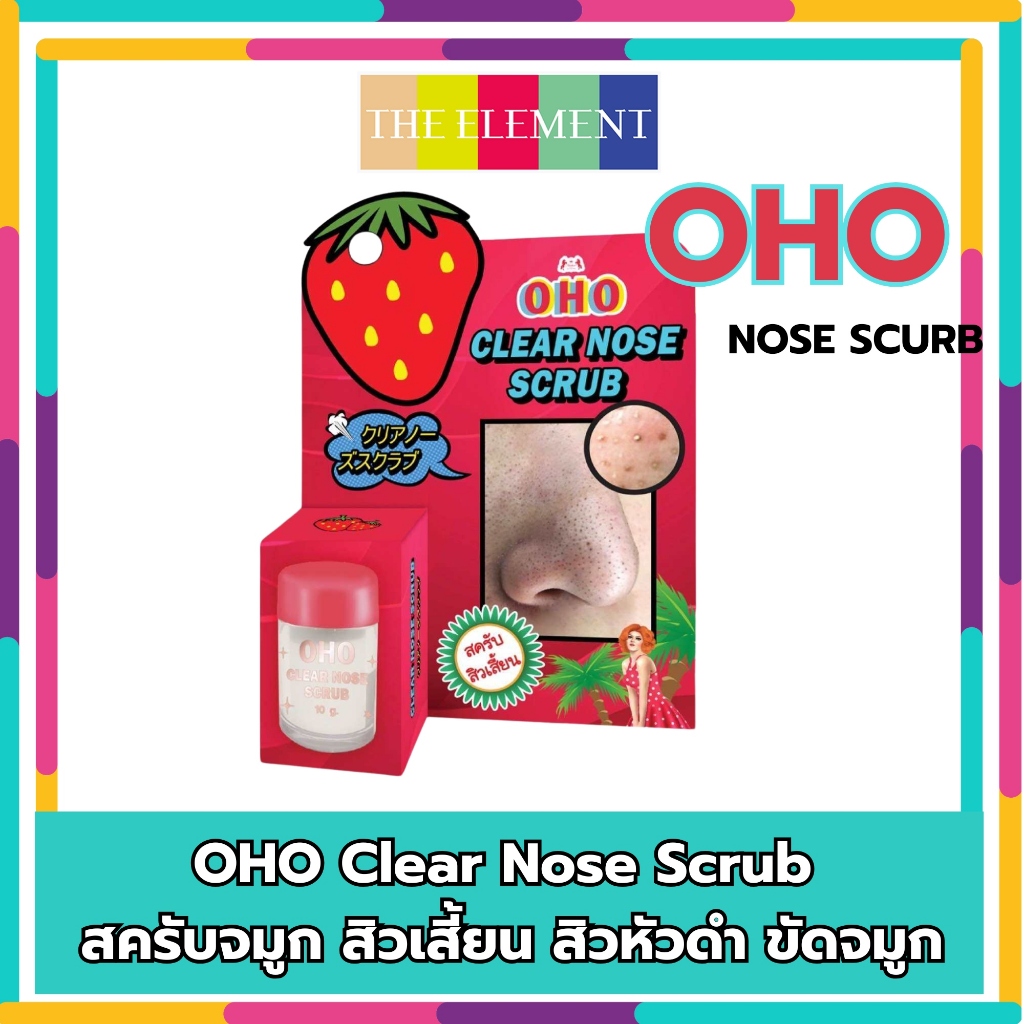 oho clear nose scrub สครับจมูก ผงขัดสิวเสี้ยน สิวหัวดำ ขัดจมูก 1 ชิ้น