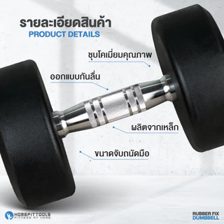 HFT ดัมเบลยาง 2.5-12.5kg. Dumbbell รุ่น HFT (กลม) ดัมเบล ยกน้ำหนัก อุปกรณ์ออกกำลังกาย 1 ชิ้น - Homefittools