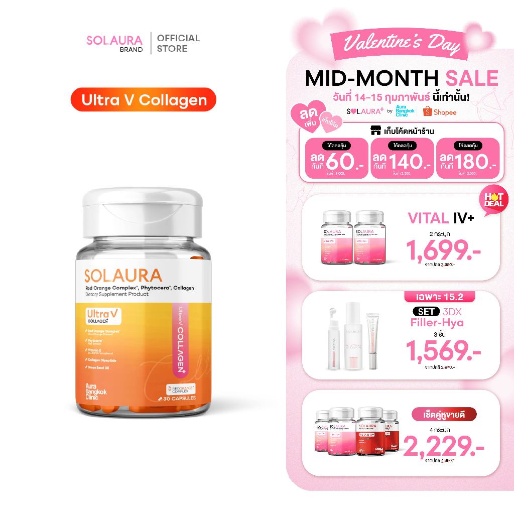 SOLAURA(โซลอร่า) - Ultra V Collagen (30 Softgels)