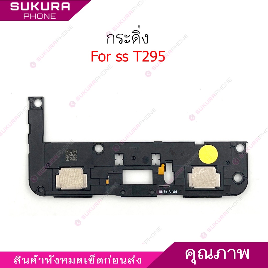 กระดิ่ง ss T295 ลำโพงล่างสำหรับ samsung TAB T295 T290 Speaker Ringer Buzzer Ringe