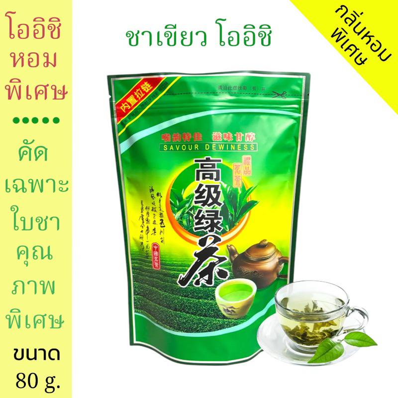 ชาเขียวโออิชิ ใบชาแท้ หอมกรุ่น ชุ่มคอ ชาดอยแม่สลอง เชียงราย