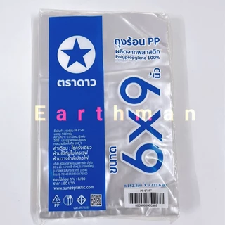 ⭐ใหม่ ใช้ดี++ ⭐ถุงร้อนPP พลาสติกใส ใส่แกง ใส่น้ำจิ้ม ตราดาว อย่างดี_Earthman_ตราดาว