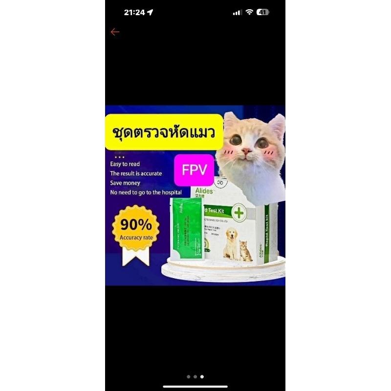 fpvชุดทดสอบหัดแมวผลแม่นยําส่งไวมาก