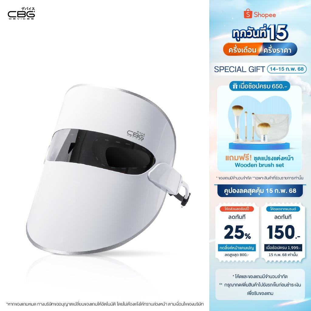 [2 รุ่นสุดฮิต] CBG Devices หน้ากากแสงบำบัด LED 7 สี บำรุงผิวหน้า สามารถเลือกใช้งานได้ตามสไตล์ มีให้เลือก 2 รุ่น ยอดนิยม